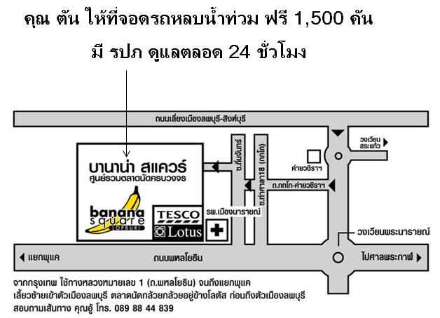 ขออนุญาติประกาศเรื่องที่จอดรถฟรีหลบน้ำท่วมที่ลพบุรี และพื้นที่ใหล้เคียงครับ