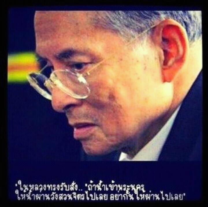 รักในหลวง ^/\^