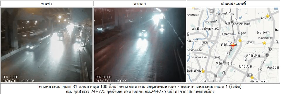  [b]กรมทางหลวง  21/10/2554 19:40 สภาพการจราจร ช่วงดอนเมือง รถน้อยลงมากเพราะว่า ถนนพหลโยธิน ช่วงรังสิ