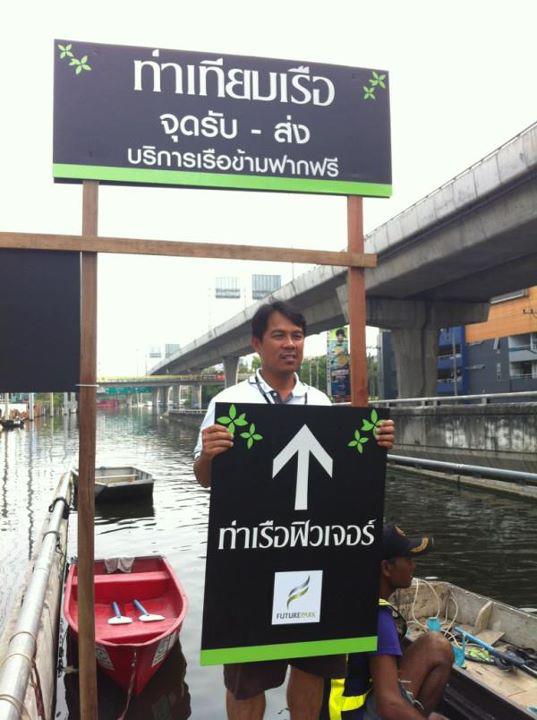 น้ำขึ้น ให้รีบบอก

ภาพประวัติศาสตร์ "ท่าเรือฟิวเจอร์ฯค่ะ"