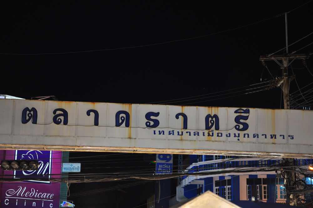 ชื่อตลาดครับ

ก็คือถนนคนเดินนั้นแหละครับ

 :grin: