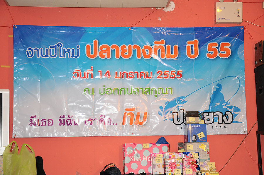 ภาพบรรยากาศ "งานปีใหม่ปลายางทีม" มาแล้วจร้า (นะปลายาง)