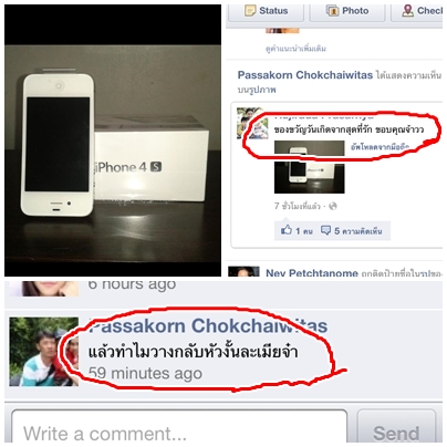 น้า โอ ครับ ซื้อ iPhone 4s  ให้เมีย แล้วไม่สอนให้ใช้

อย่างน้อยก็สอนให้รู้ว่า ด้านบน ด้านล่าง ก็ยั