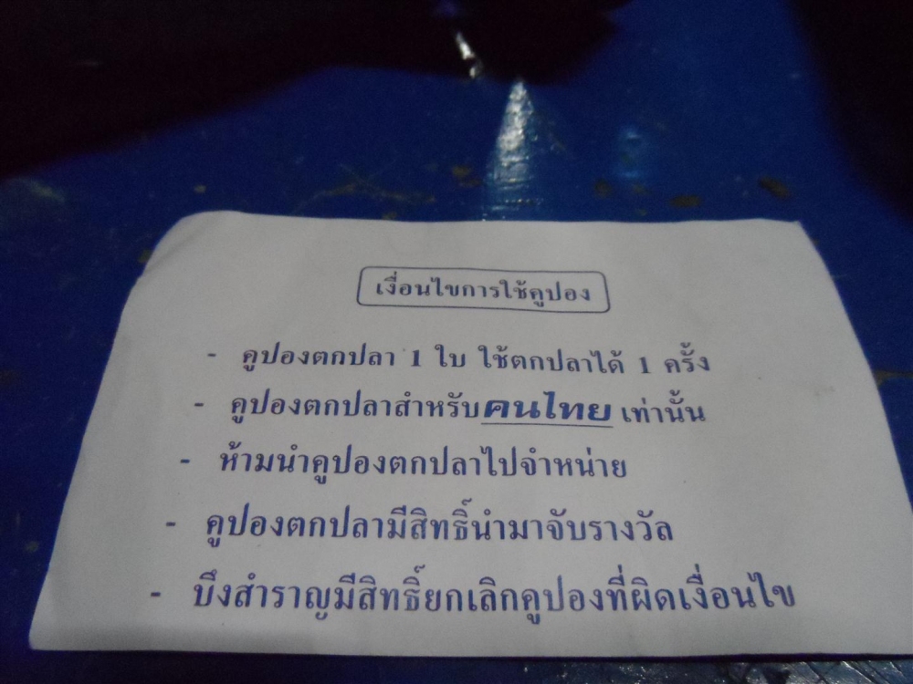 ลักษณะด้านหลังของบัตรปลอม พิมพ์เหมือนกับบัตรจริงแทบทุกประการ ยกเว้น...(ตรงนี้ไม่ขอบอกละกันคับ แต่ใคร