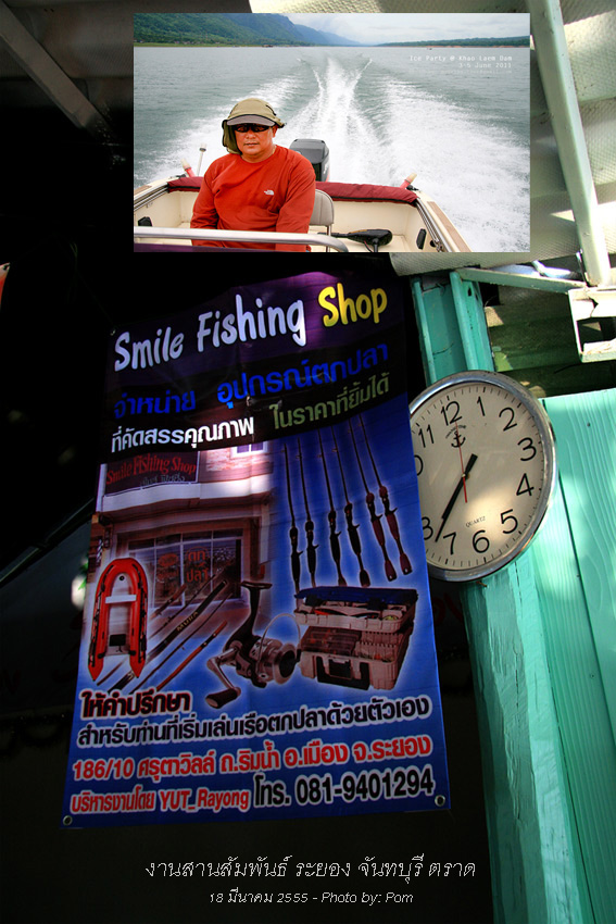 อีกหนึ่งผู้สนับสนุนใจดีของงานนี้ครับ Smile Fishing Shop โดยพี่ยุทธ-ระยอง :grin: