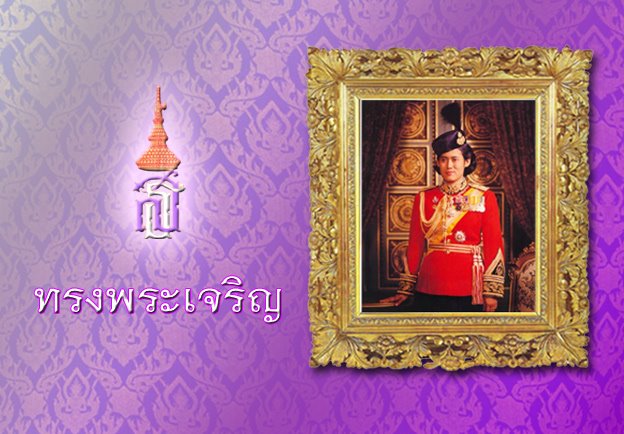 ขอเชิญร่วมลงนามถวายพระพรสมเด็จพระเทพรัตนราชสุดาฯ 