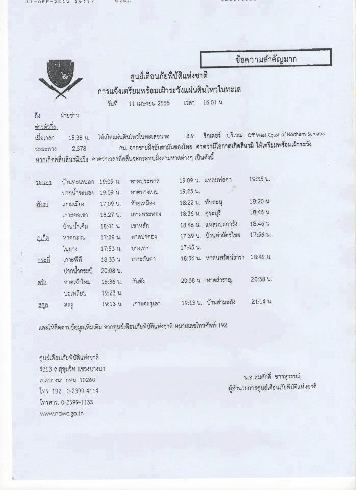 ประกาศเตือนครับ...ดูเวลาด้วยครับ....เอาชีวิตไว้ก่อน  อย่าห่วงทรัพย์สมบัติ ของนอกกายนะครับ.....