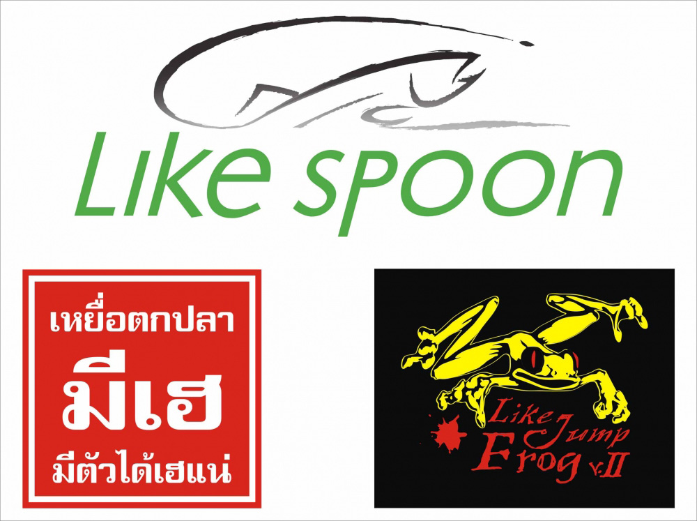 ขอขอบคุณ.... เหยื่อ Like Spoon, Like Jump Frog และ น้าหมู-เม่น กระดี่มีเฮ...  :prost: :prost: