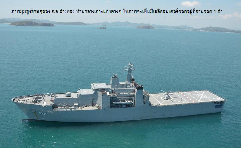เรือหลวงอ่างทอง เขี้ยวเล็บใหม่ราชนาวีไทย