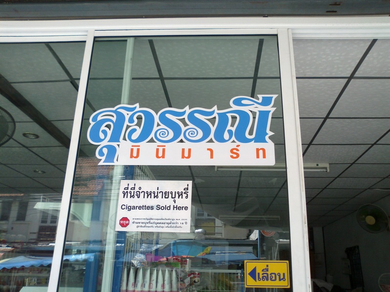 ร้านแม่ณีนิแหละเตรียมของกินกันก่อน :cheer: :cheer: :cheer: