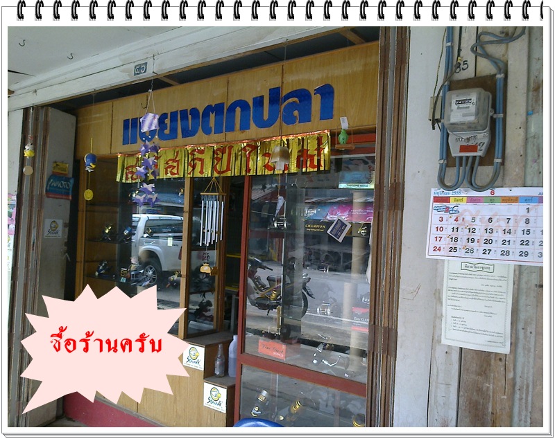  [b]พาริบอก ช่วยจอกซื้อ ตาเบ็ด ร้านแบบยง สายบุรี[/b]