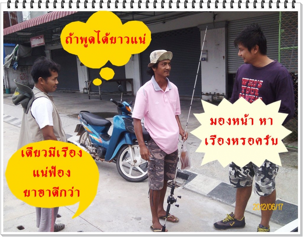 พา พรรคพวกไป เทียวมาครับ ( หนังสัน)