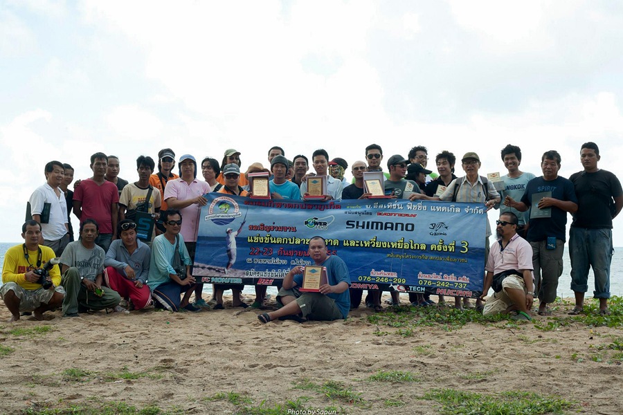 รายงานการแข่งขันตกปลาชายหาดและการแข่งขันตีไกล ณ หาดไม้ขาว จังหวัดภูเก็ต