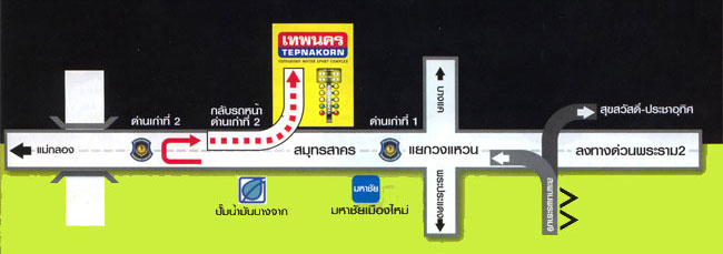 เส้นทางไปสนามเทพนคร พระราม2