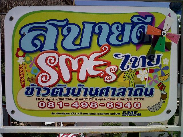 +++ อยู่ตรงข้ามกับร้านนี้ครับ +++

       +++ บ้านศาลาดิน +++