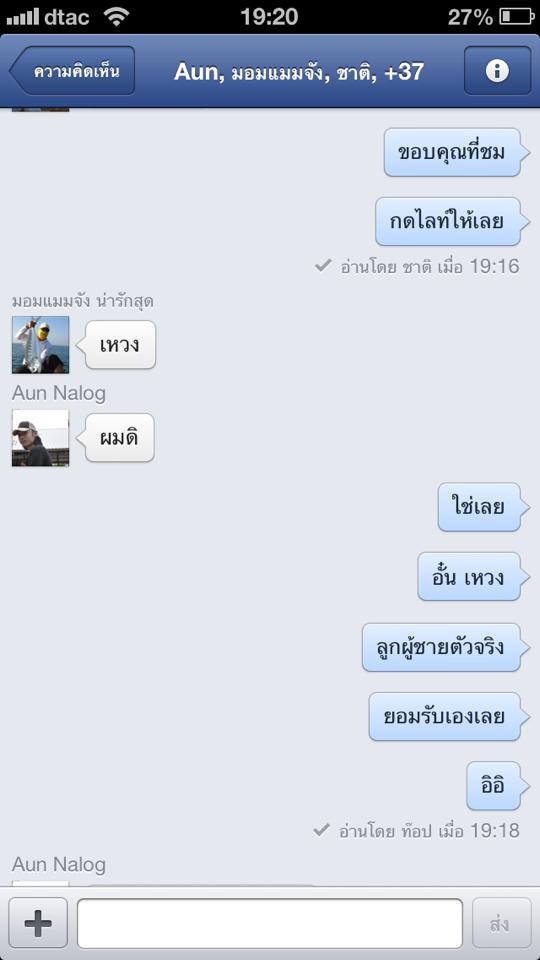 ทิ้งท้ายรูปนี้ ลูกผู้ชาย กล้าทำ กล้ารับ   :laughing: :laughing: :laughing: