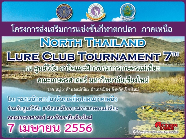  ขอเชิญร่วมแข่งขันตี North Thailand 7 Lure Club Tournament เพื่อการกุศล