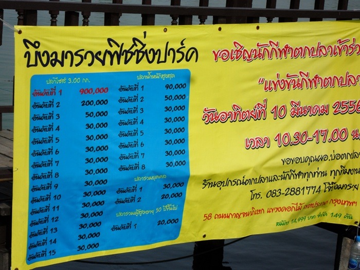 ภาพ แม๊ทซ์ 900,000 การแข่งขันตกปลาที่ชิงเงิน  รางวัล ไหญ่ที่สุดใน  ประเทศไทยครับ