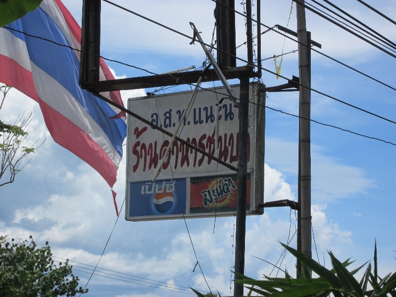 ขากลับผ่านร้าน ชนบท เลยแวะกินข้าวเที่ยงคับ