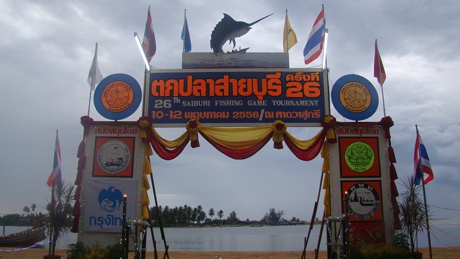 รายงานผลการแข่งขันตกปลาสายบุรี ครั้งที่๒๖