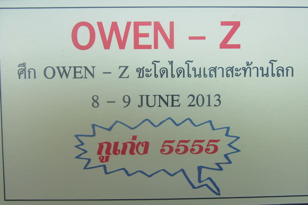 ZZZZ ศึก OWEN-Z ชะโดไดโนเสา สะท้านโลก ZZZZ