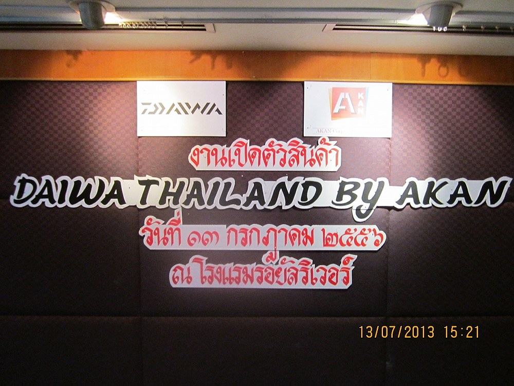 งานเปิดตัวสินค้า Daiwa Thailand By Akan 