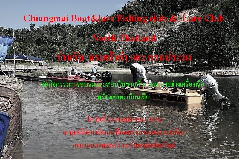         
 [b]เนื่องด้วยทางกลุ่มChiangmai Boat&lure Fishing club และ Lure Club North Thailand ร่วมกั