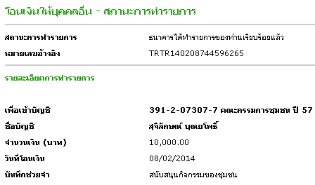 ขอมอบเงินสนับสนุนกิจกรรมของชุมชนปี 2557