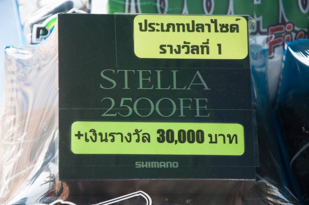 ในงานนี้มีของรางวัลใหญ่เป็นรอก Shimano Stella2500FE พร้อมเงินรางวัล 30,000 บาทเลยทีเดียว