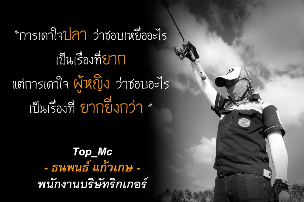 ขอขอบคุณ บ.ริกเกอร์ สำหรับรอกและเหยื่อปลอมในการแข่งขัน
ขอบคุณบริษัท EASTERN ที่จัดงานดีๆแบบนี้ขึ้นม