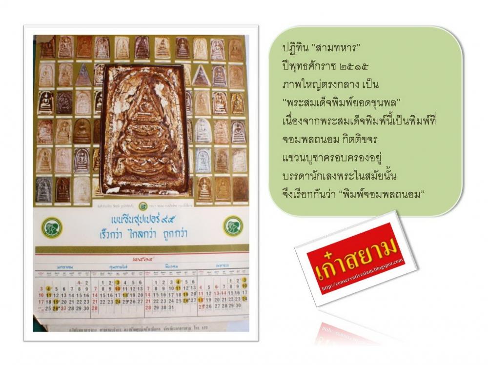 [q][i]อ้างถึง: vnsurin posted: 06-03-2557, 23:38:44[/i]


.....อยู่ในเซฟมานานไม่ทราบพระอะไร ผมไม่