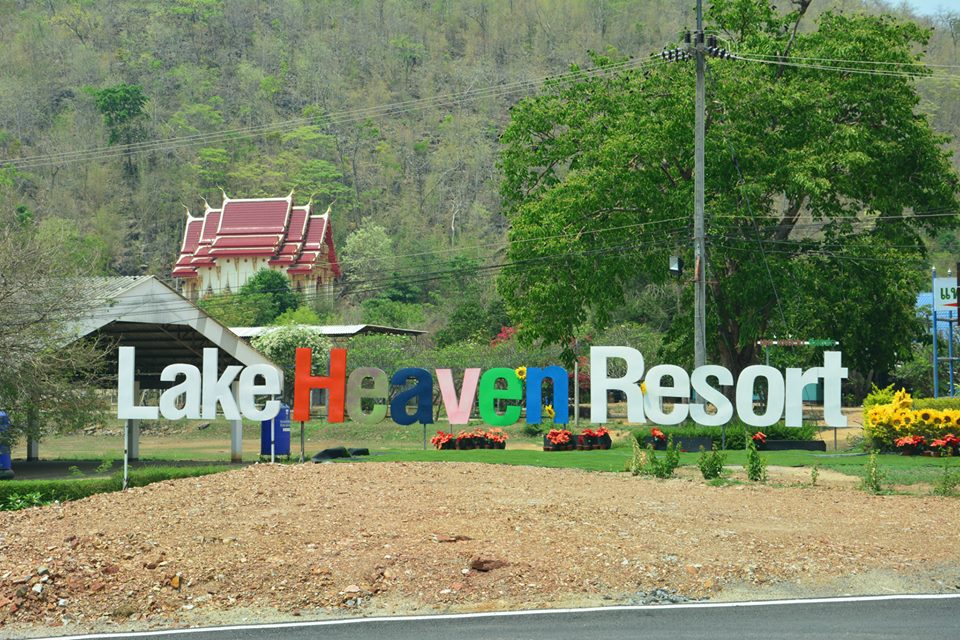 หลังจาก ขึ้นเขา - ลงเขา อยู่พักนึง ก็มาถึงปากทางเข้า  " Lake Heaven Resort "    :cool: :cool: :coo