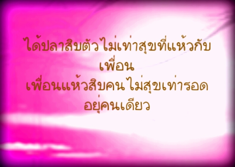 ทริปนี้ผมชอบ อบอุ่นมากครับ "มิตรภาพบ้านเอง"
ทุกท่านเยี่ยมจริงๆครับ นี่ล่ะ"สุขจากการตกปลา"ที่แท้