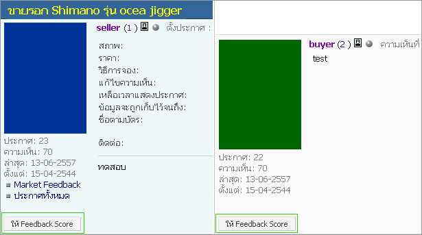  [b]FAQ: Feedback Score คืออะไร[/b]

Feedback Score คือคะแนนความพึงพอใจ ที่ผู้ซื้อผู้ขายทำการให้แก