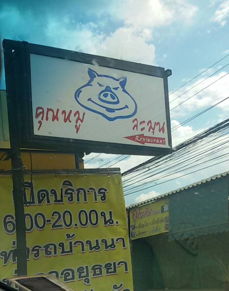 ถึงแล้ว บ่อตกปลา คุณหมู ละมุน ขับรถไม่ถึง5นาที ไกล้ขนาดนี้เหมาะกับคนไม่ค่อยมีเวลาแบบผม แว๊ปได้บ่อยๆ5