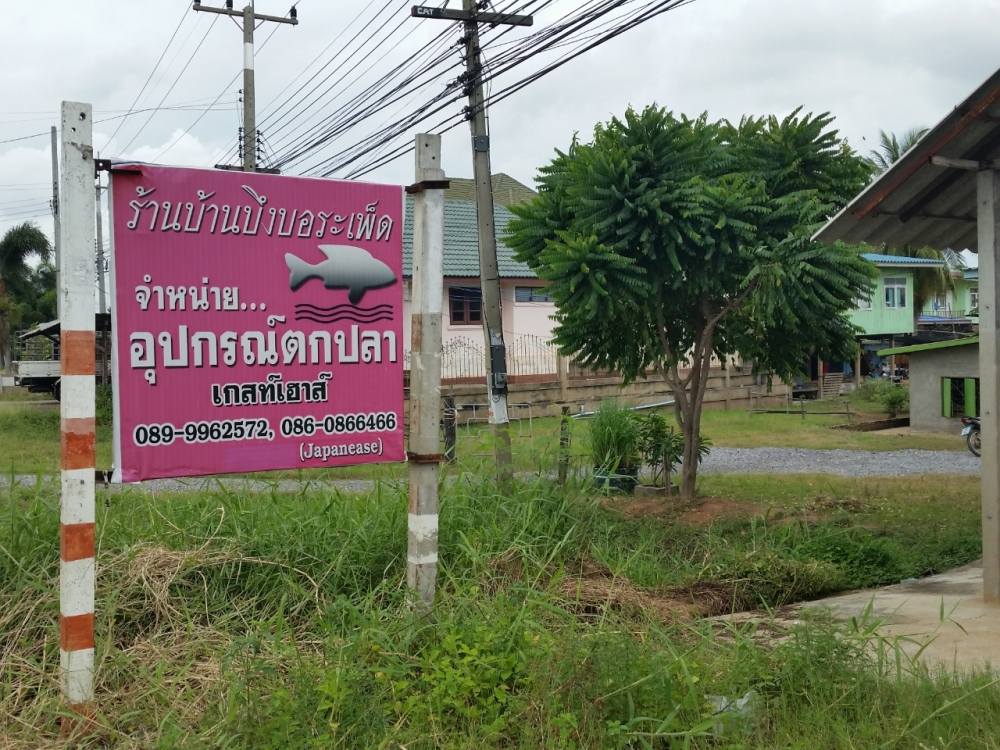   ขึ้นฝั่งหม่ำข้าว
ระหว่างขากลับ ก็แวะร้านเบ็ดซะหน่อยครับ :grin: