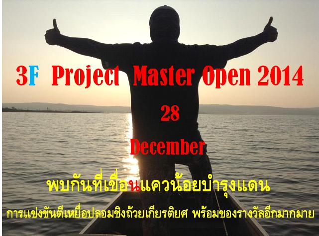 "ขอเชิญร่วมการแข่งขัน  3F Project Master Open 2014"   เพื่อการกุศล