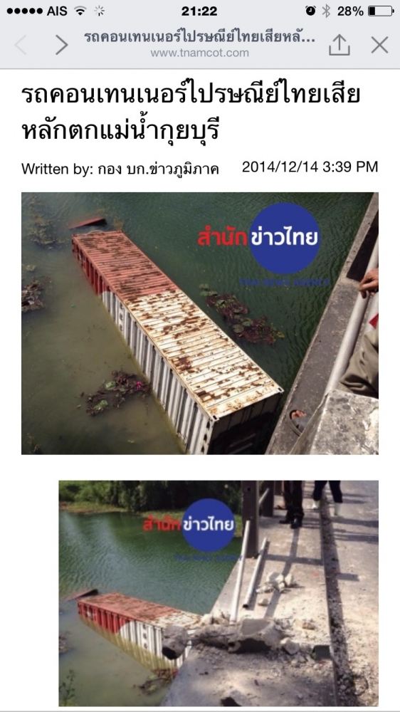 ข่าวด่วน รถคอนเทนเนอร์ ปณ ไทย คว่ำตกแม่น้ำกุยบุรี