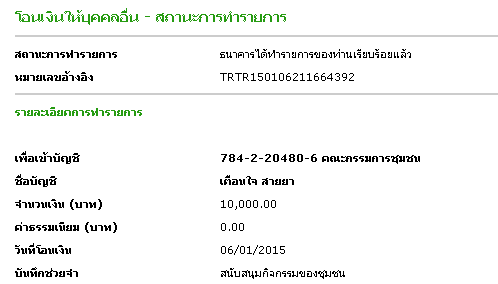 ขอมอบเงินสนับสนุนกิจกรรมของชุมชนปี 2558