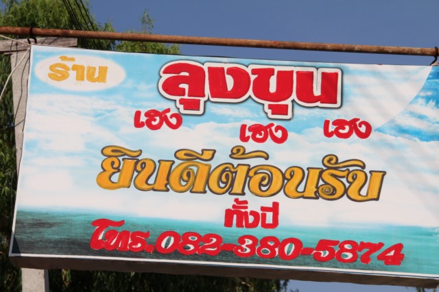  [center]ลุงกับป้าเจ้าของร้านใจดีมากครั