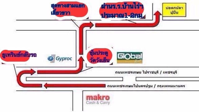 เส้นทางครับ หรือโทรสอบถามได้ครับ