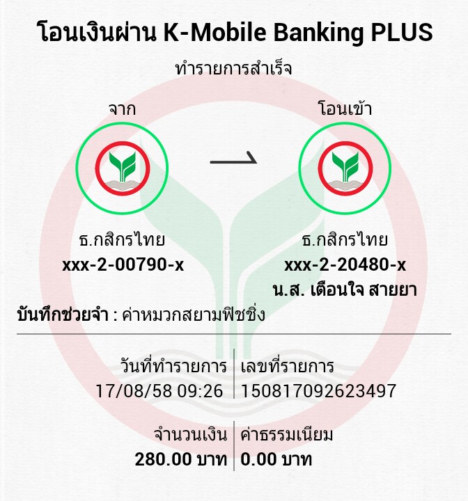 โอนแว้วนะคับ..โอนจากกสิกรยอด280เวลา9.26น..เช็คยอดให้ด้วยคับส่งตามที่อยู่โลโก้นะคับ..ขอบคุนคับ