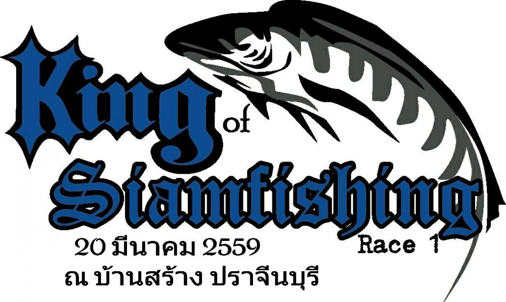 แผนที่และคลิปสภาพบ่อ เทสบ่อ งาน king of siam fishing  update 15/3/59