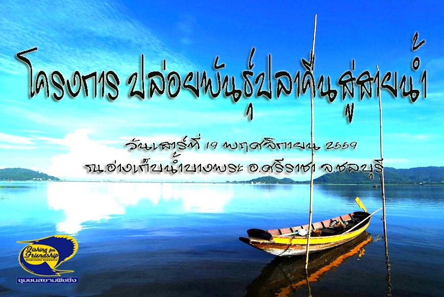 เรียนเพื่อนสมาชิกชุมชนนักตกปลา สยามฟิชชิ่งทุกท่าน
                      คณะกรรมการชุมชนฯ มีมติเห็นพ