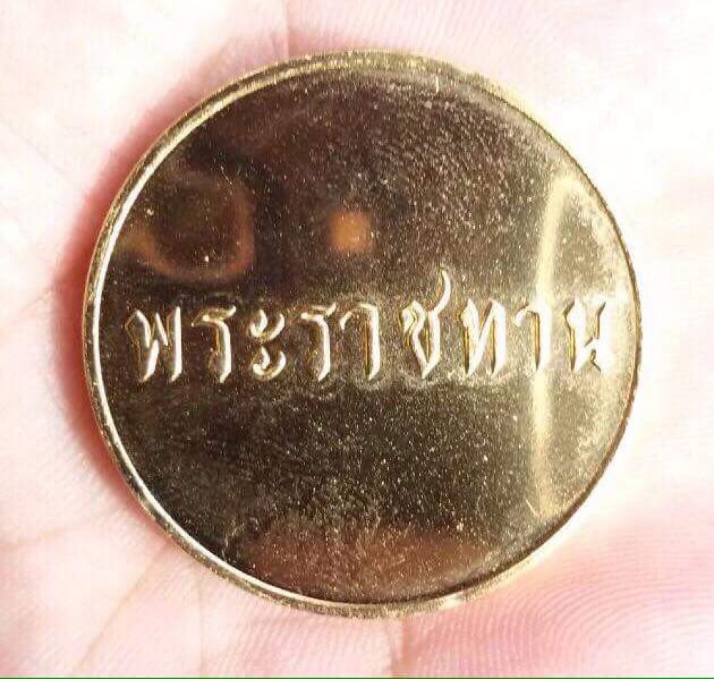 คำว่า พระราชทาน เต็มๆ คับ 
 :cheer: ใครจะปลอม ต้องคิดหนักคับ