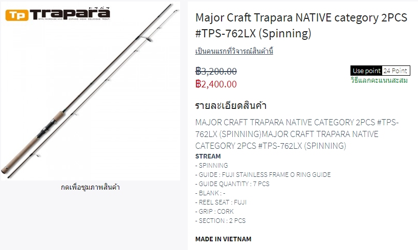 ใครเคยใช้Major Craft Trapara ตกสปิ๋วบ้างครับ