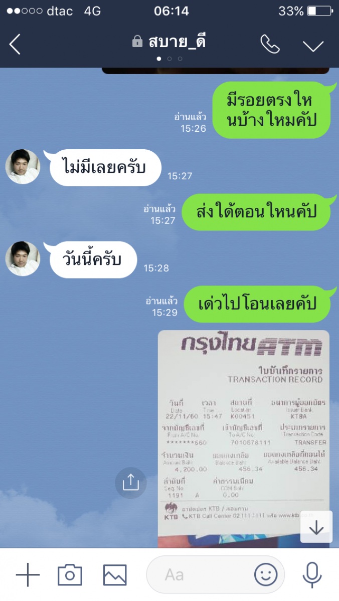 ผมล่าสุดเลยคัปน้า เอาใงดี บอกว่าจะโอนกลับแต่เงียบ