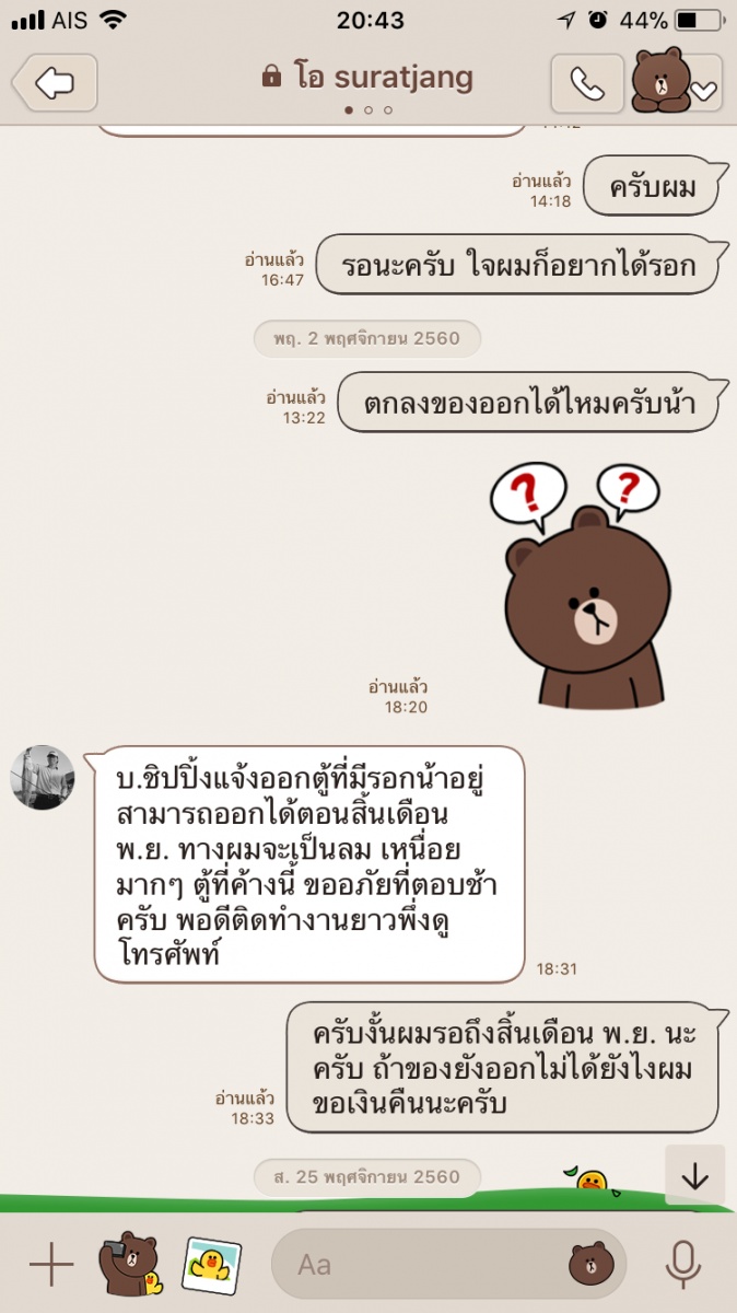 รอวนไป