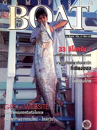 ส่วนปลาอินทรีบั้ง (ื Narrow-barred Spanish mackerel) ที่ใหญ่ที่สุดในประเทศไทย  ผมว่าสถิติน่าจะเป็นตั