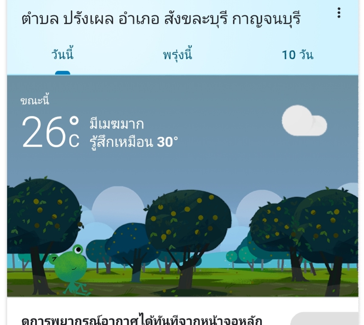  [b]ตอนนี้ฝนตกเวลาครับ[/b] :grin: